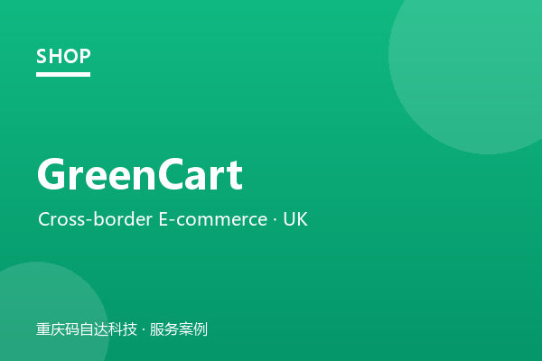 GreenCart 跨境电商商城开发（英国）