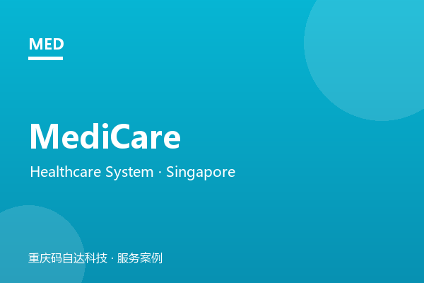 MediCare 预约挂号系统（新加坡）