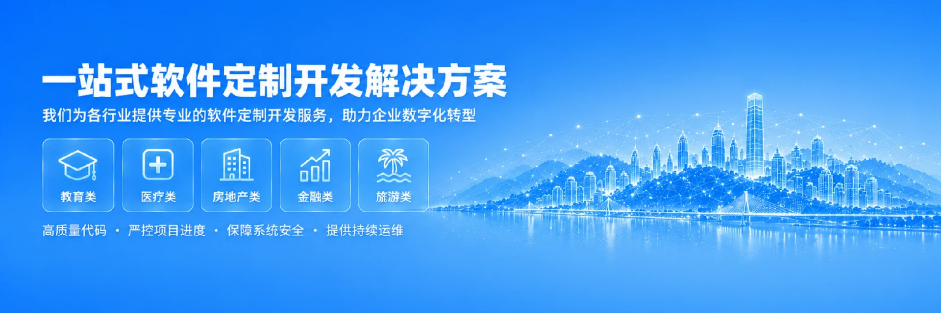 重庆软件开发